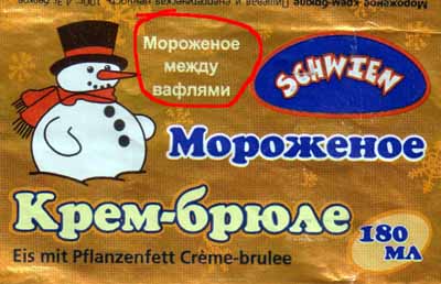 Замёрзшие вафли