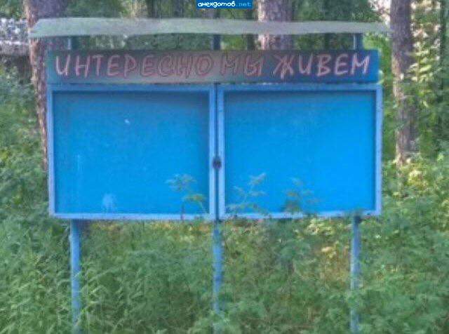 Интереснее не бывает