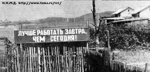 зачем ждать до завтра, когда можно сп...здить сегодня!