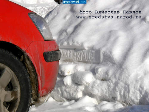 персональный сугроб